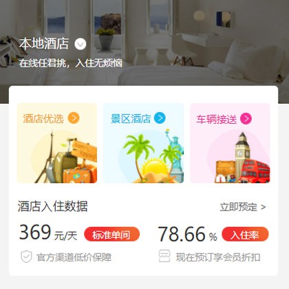 亚东同城酒店优选小程序商城制作