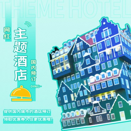 亚东主题酒店小程序商城制作