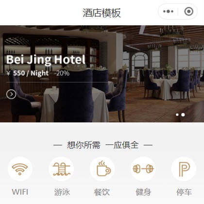 亚东星级酒店小程序商城制作