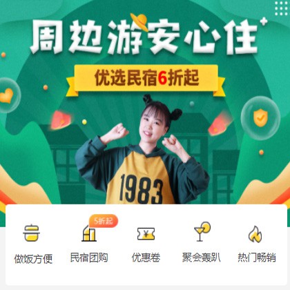 亚东周边游酒店小程序商城制作