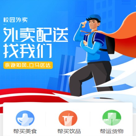 亚东校园外卖平台小程序制作