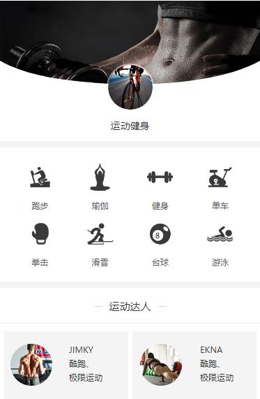 亚东运动健身小程序开发