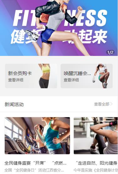 亚东健身俱乐部小程序开发