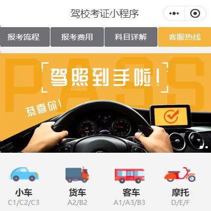 亚东驾校考证小程序开发