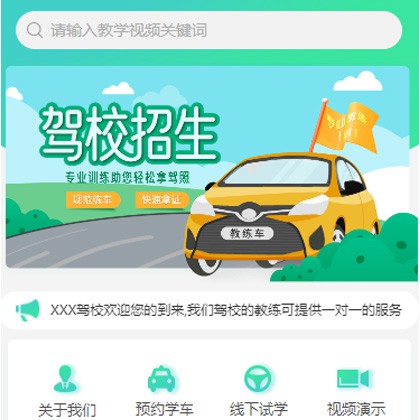 亚东驾校培训小程序开发