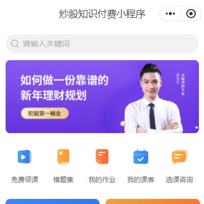 亚东炒股知识付费小程序开发