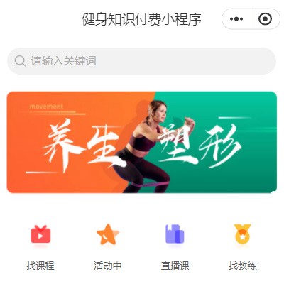 亚东健身知识付费小程序开发