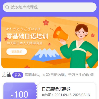 亚东日语培训小程序开发