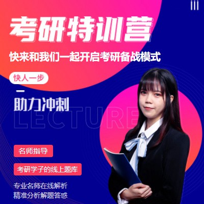 亚东考研特训营小程序开发