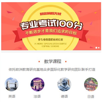 亚东留学语言培训小程序开发