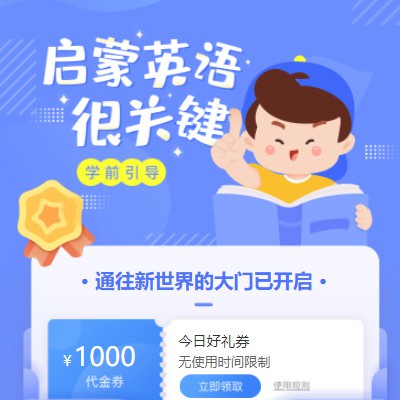 亚东启蒙英语教育小程序开发