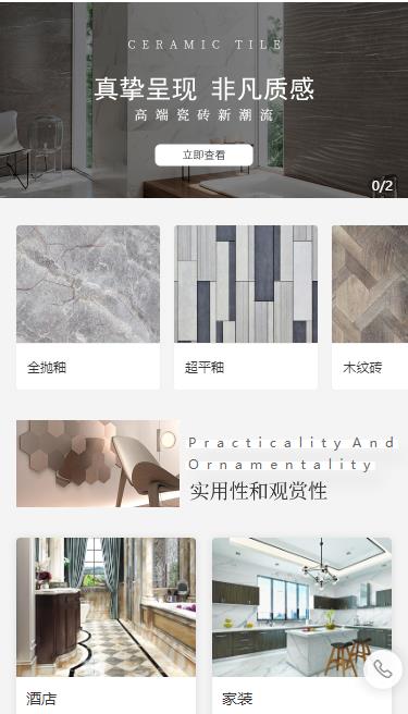 亚东瓷砖小程序开发