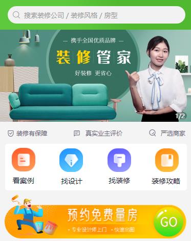 亚东装修小程序开发