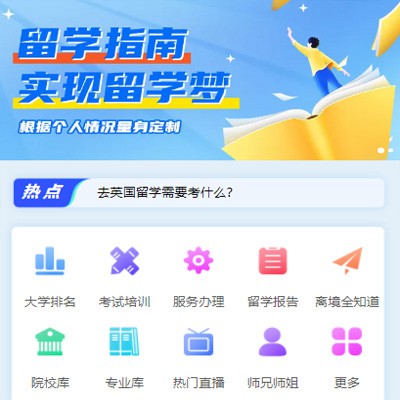 亚东留学指南小程序开发