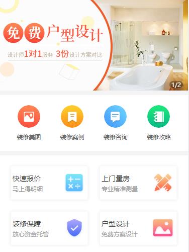 亚东装修设计小程序开发