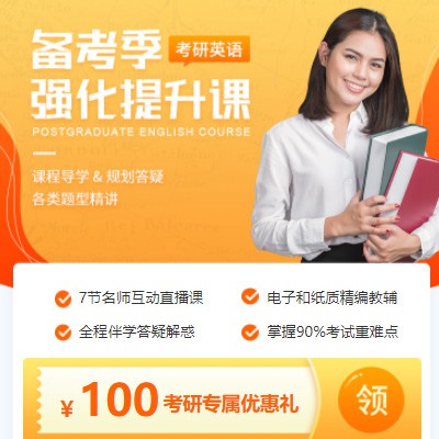 亚东考研英语强化班小程序开发