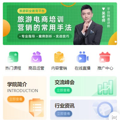 亚东旅行行业电商培训小程序开发