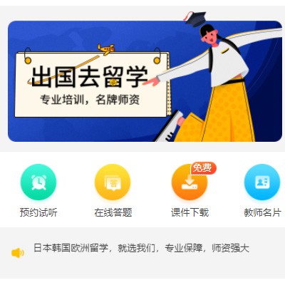 亚东留学语言教育小程序开发