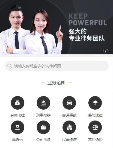 亚东法律援助小程序开发