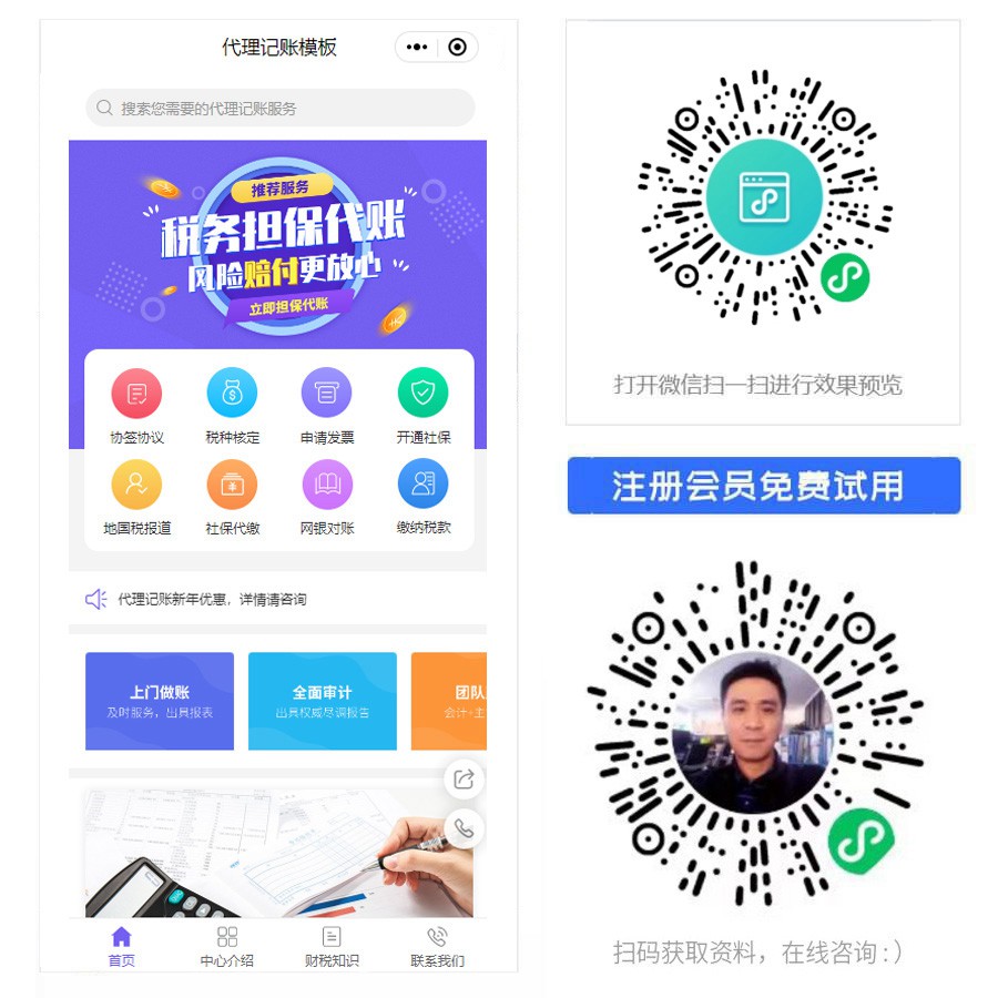 代理记账小程序.jpg