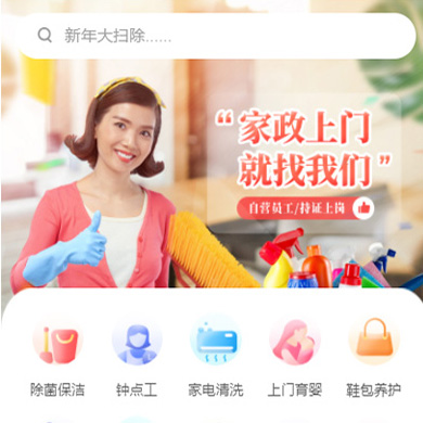 亚东家政服务小程序开发