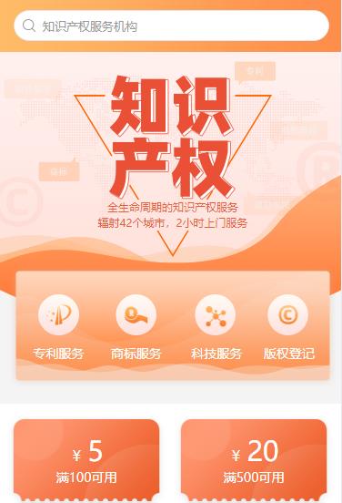 亚东知识产权小程序开发