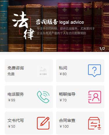 亚东法律服务小程序开发