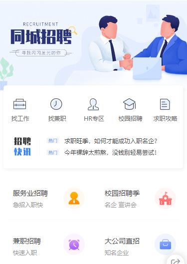 亚东同城招聘小程序开发