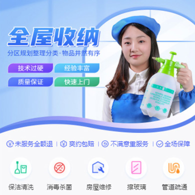 亚东家政上门小程序开发