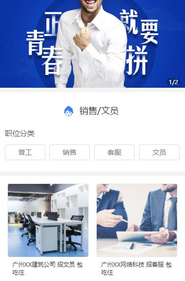 亚东招聘小程序开发