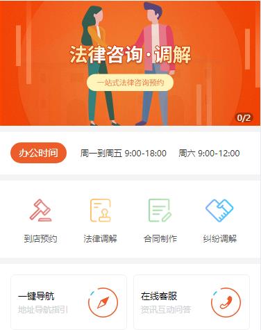 亚东法律咨询小程序开发