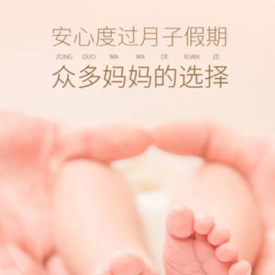 亚东月子服务门店小程序开发