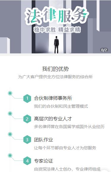 亚东律师事务所小程序开发