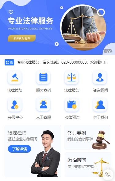 亚东法律顾问小程序开发