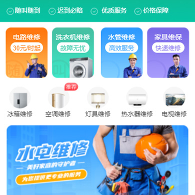 亚东水电维修门店小程序开发
