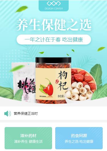 亚东养身保健小程序开发