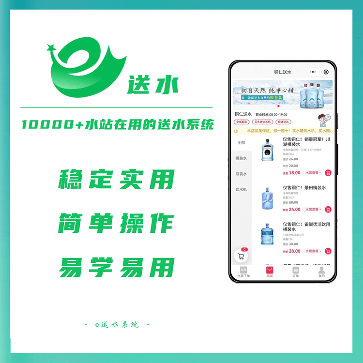 亚东来客e送水---专业好用的桶装水微信订水小程序系统